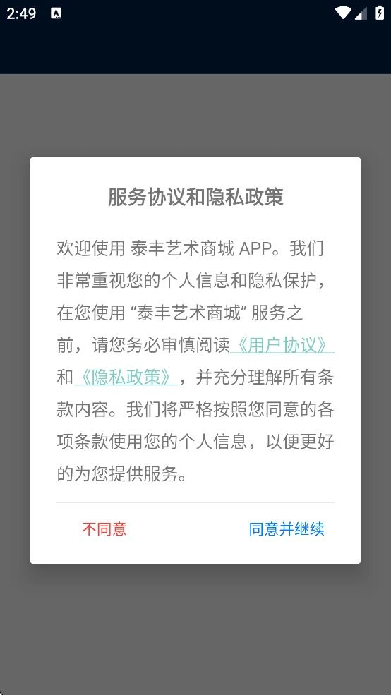 泰丰艺术商城app安装免费最新版