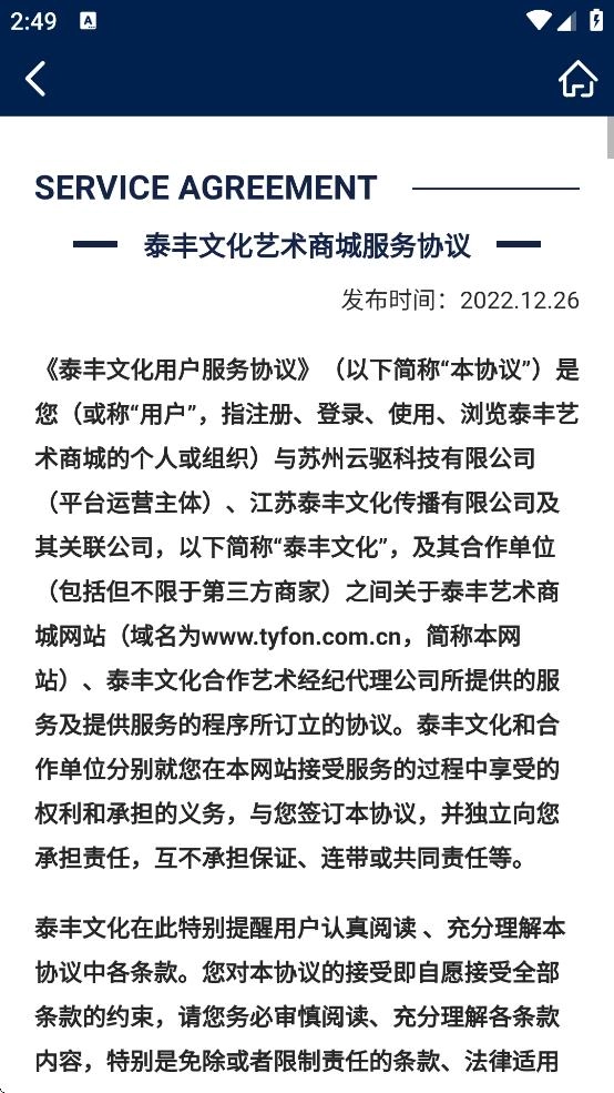 泰丰艺术商城app安装免费最新版