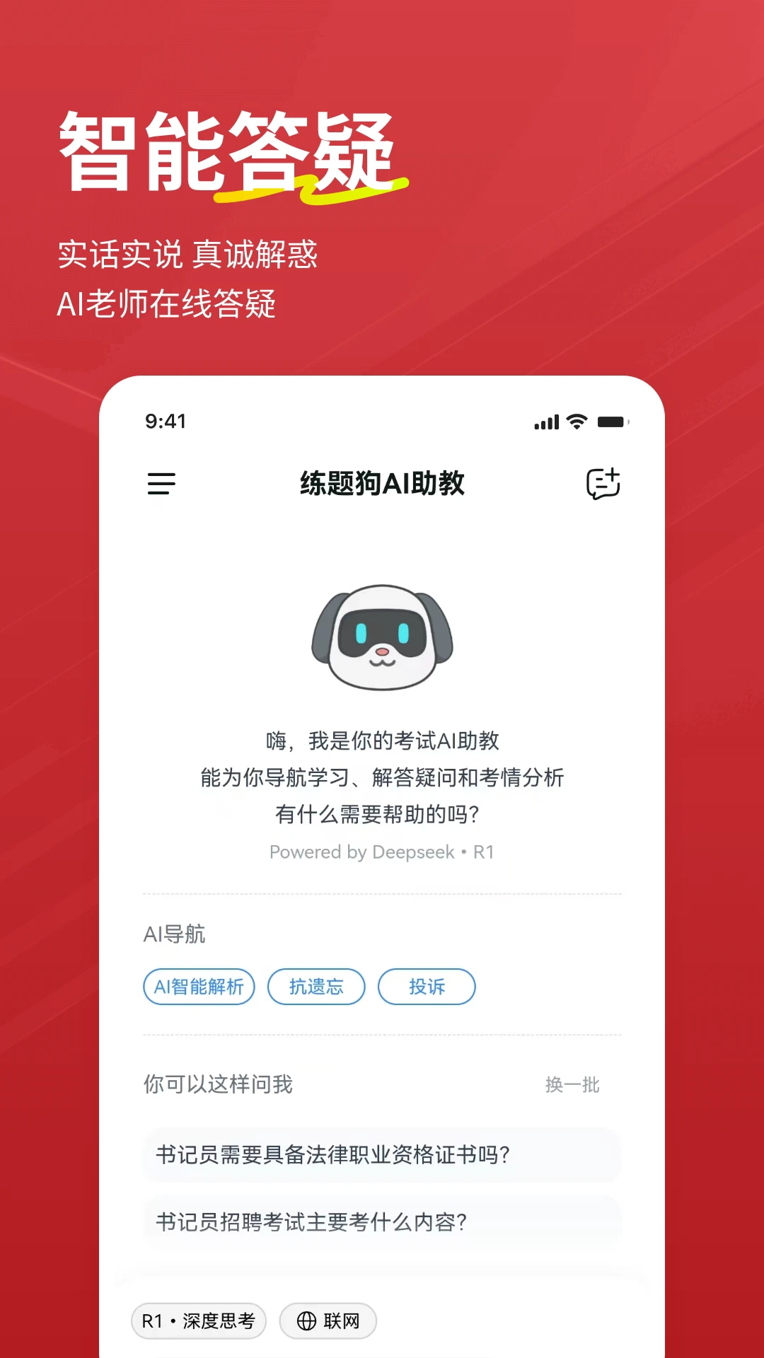 书记员练题狗图2