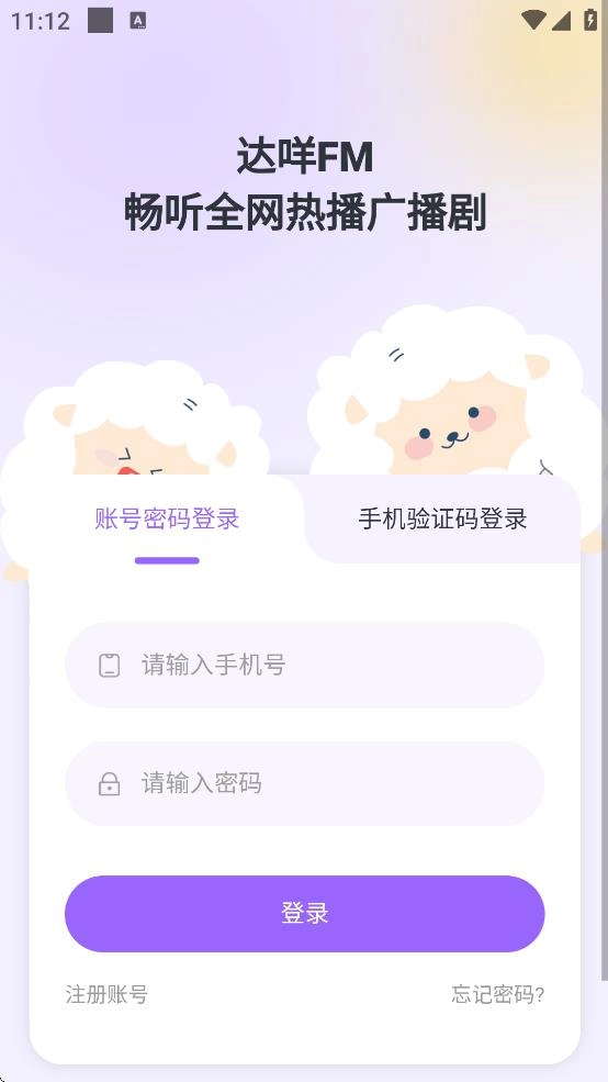 达咩fm广播剧官方免费图4