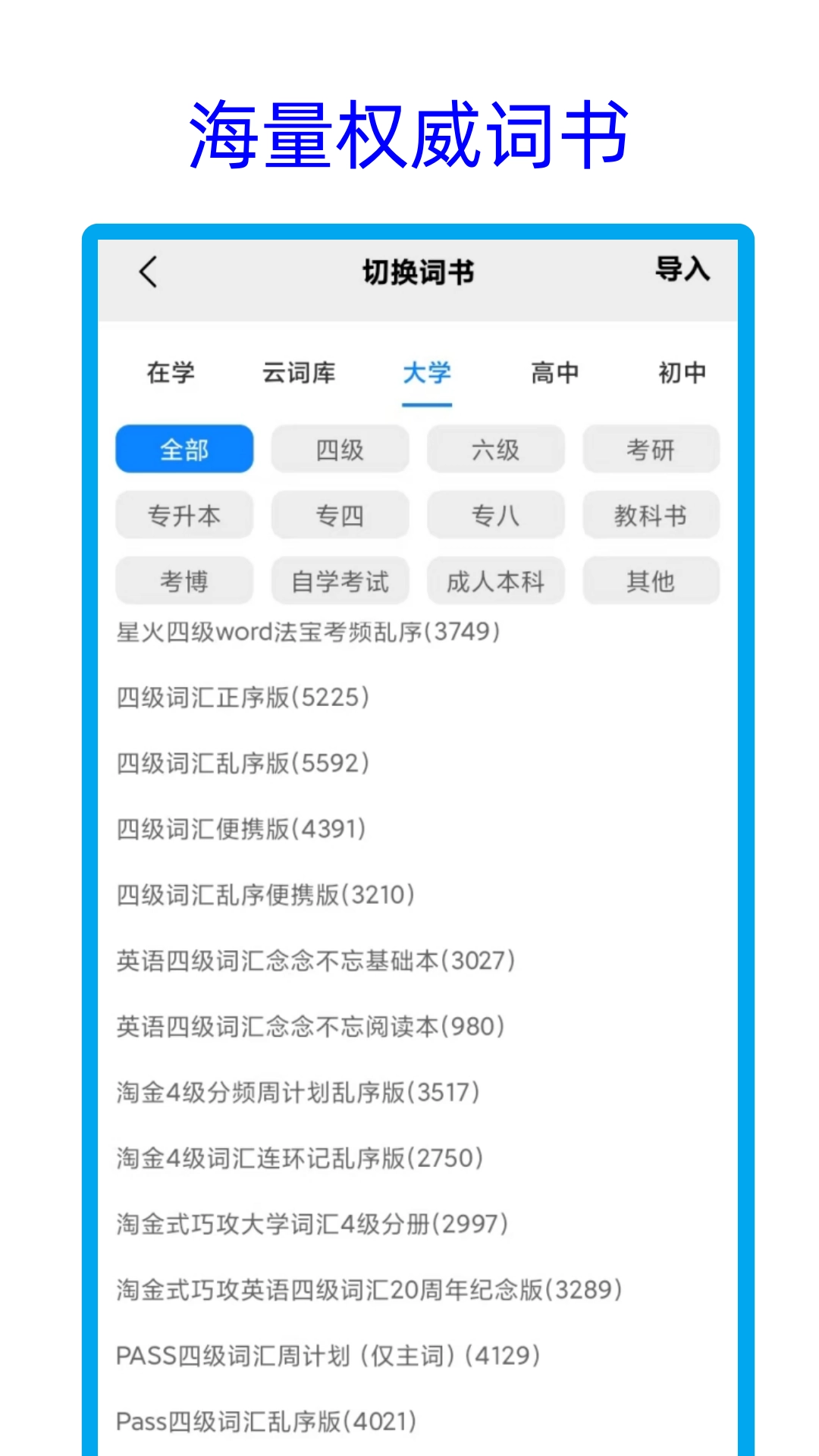 净信背单词app图3