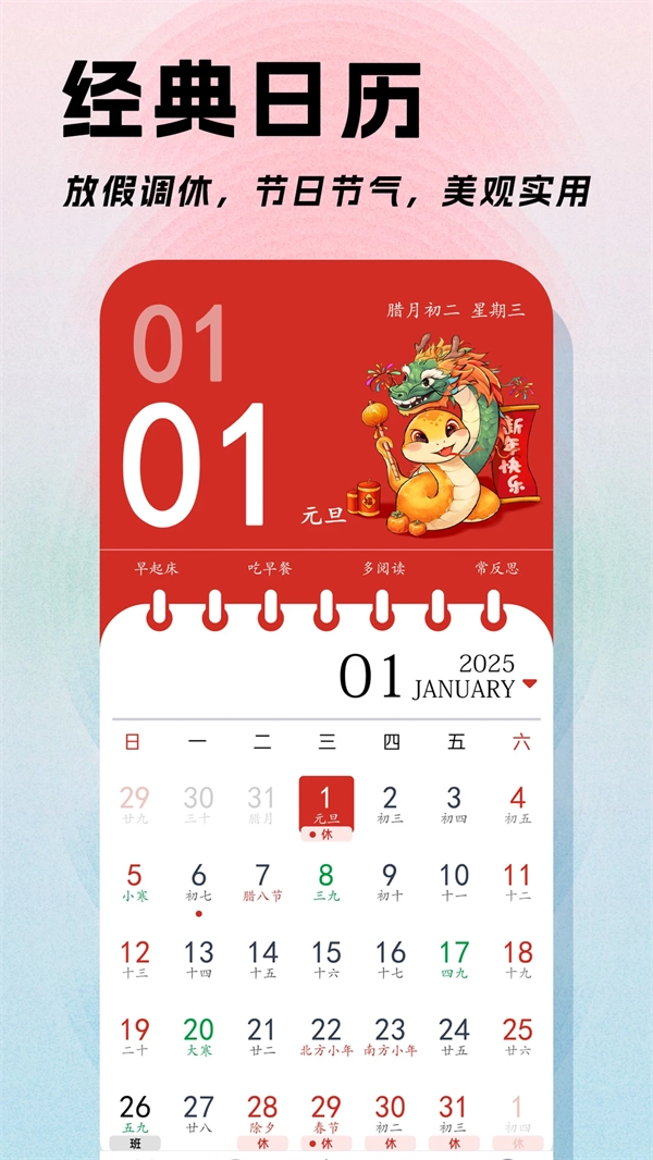 日程日历软件截图5