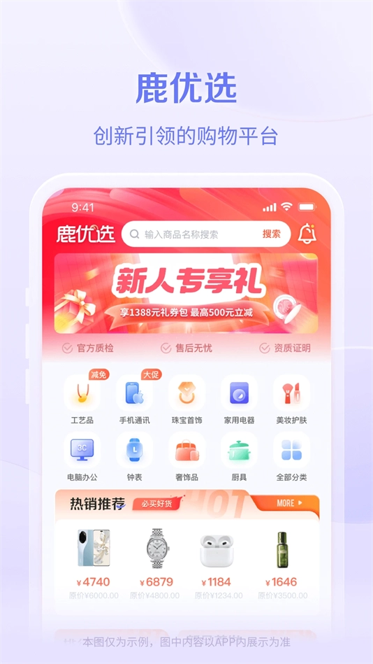 鹿优选软件图5