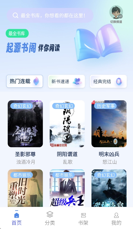 起源书阁正版截图1