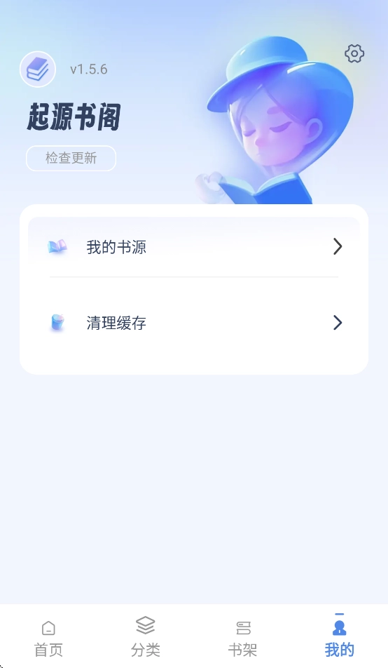 起源书阁正版截图4