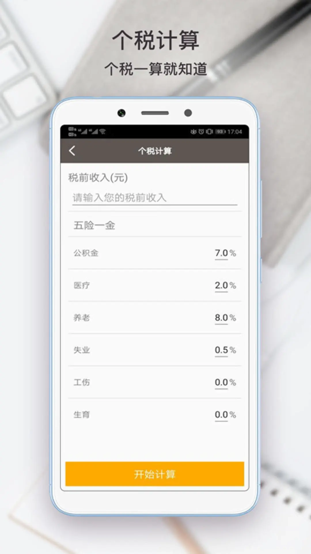 生活计算器app图2