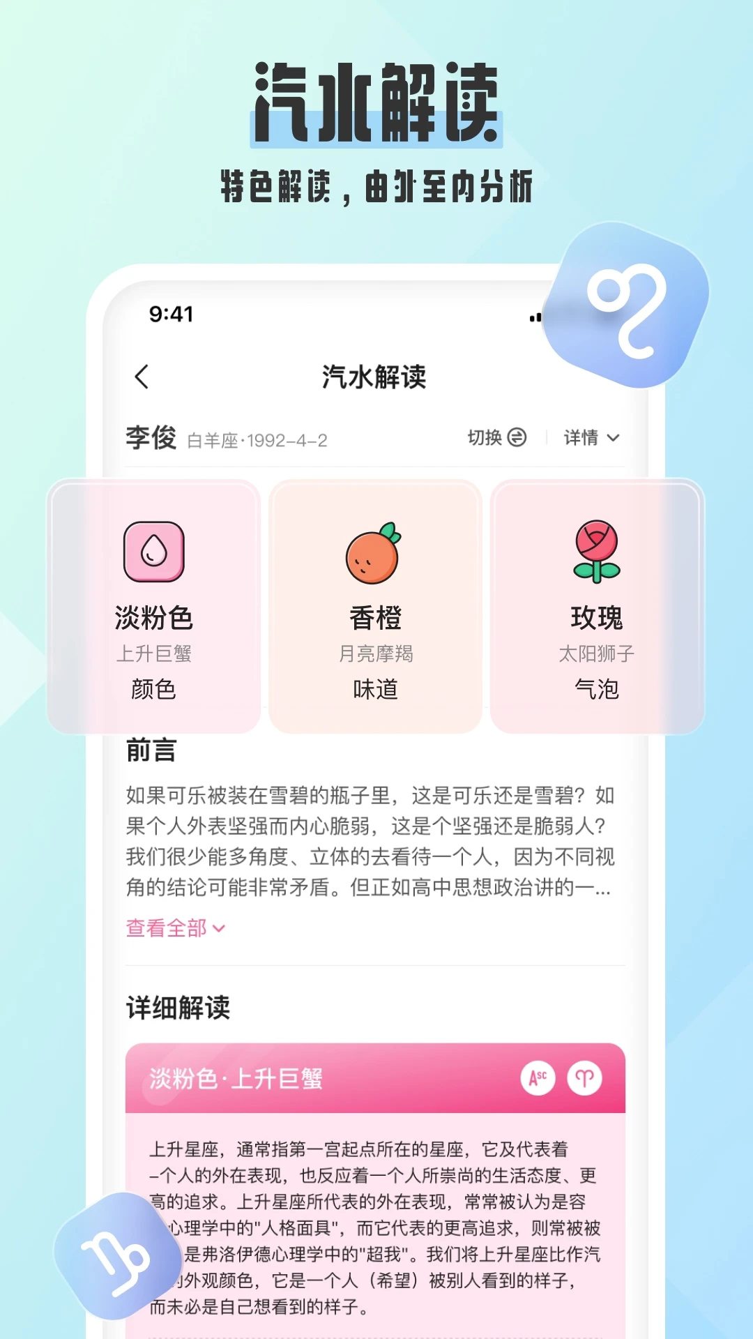 汽水星座app