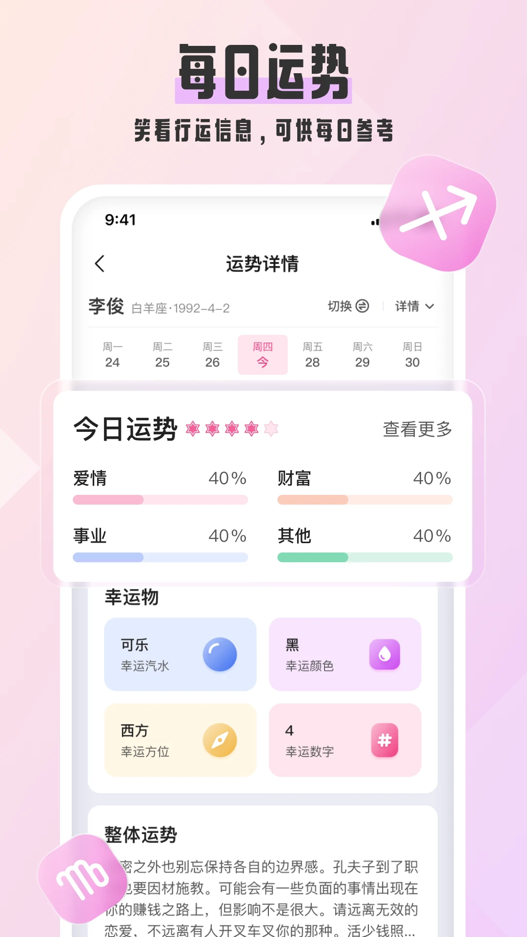 汽水星座app