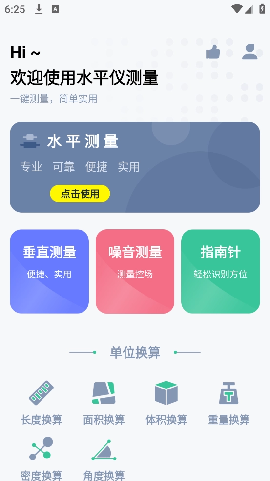 气泡水平仪(水平仪测量)(2)