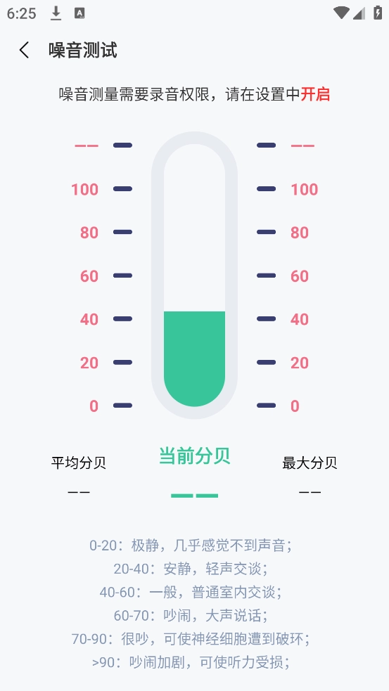 气泡水平仪(水平仪测量)(4)