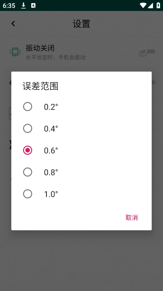 简易水平仪安卓版(2)