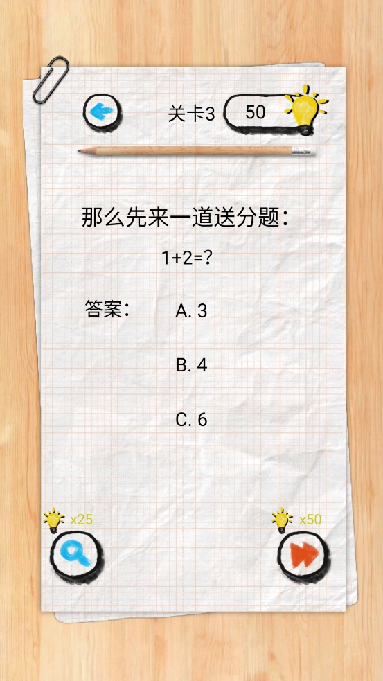 你有问题小游戏图3