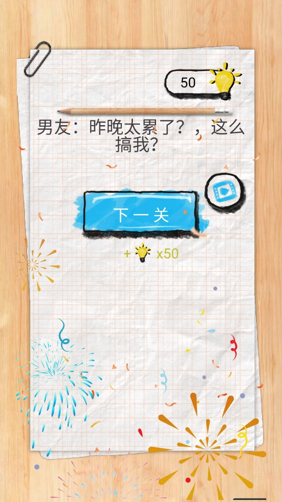 你有问题小游戏图2