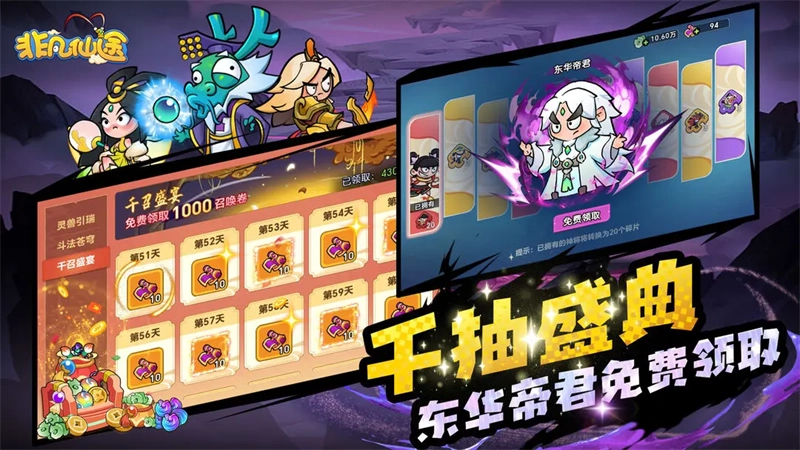 非凡仙途最新版(1)