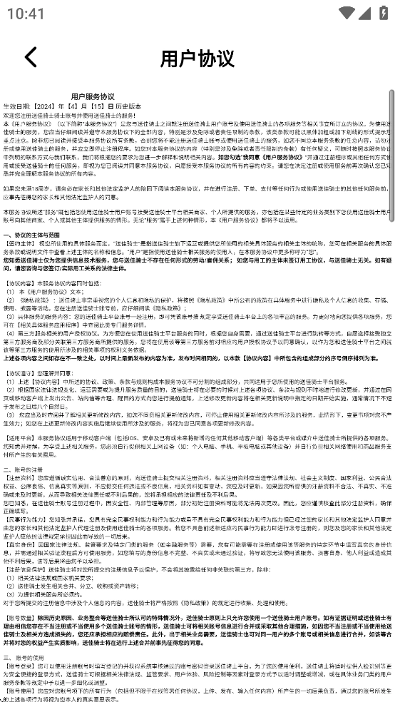 送佳骑士安卓版(3)