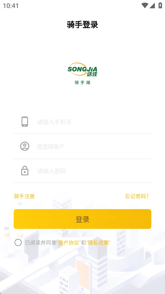 送佳骑士安卓版(1)