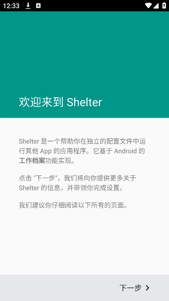 Shelter软件截图1