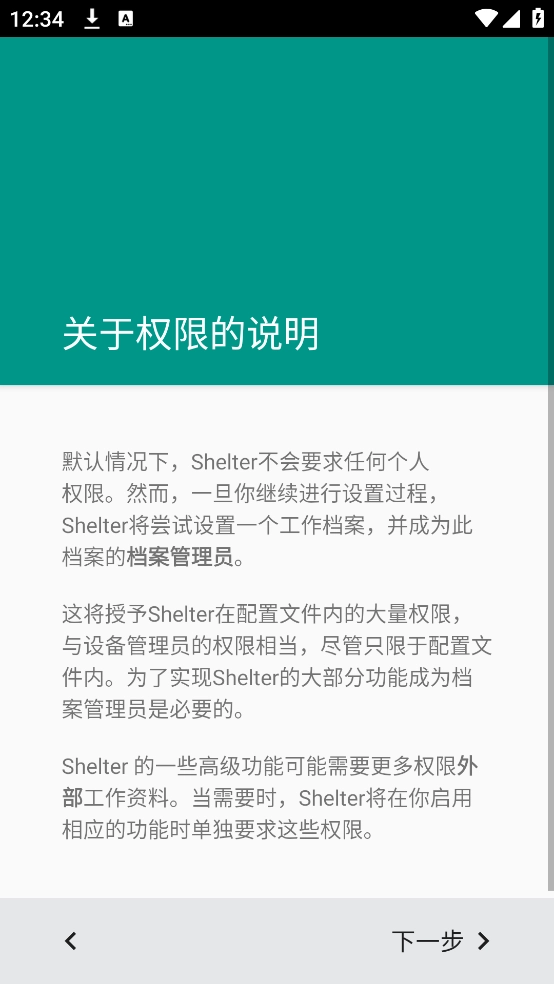 Shelter软件截图2
