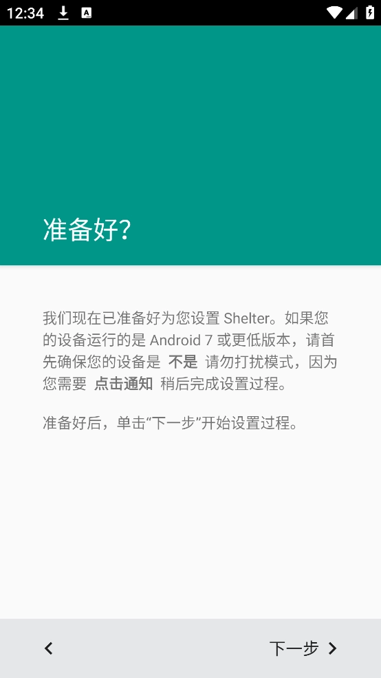 Shelter软件截图4