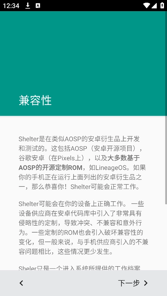 Shelter软件截图3