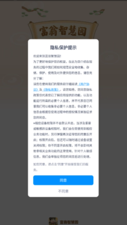 富翁智慧园红包版图1