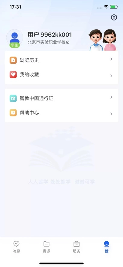 智慧教育平台免费网课