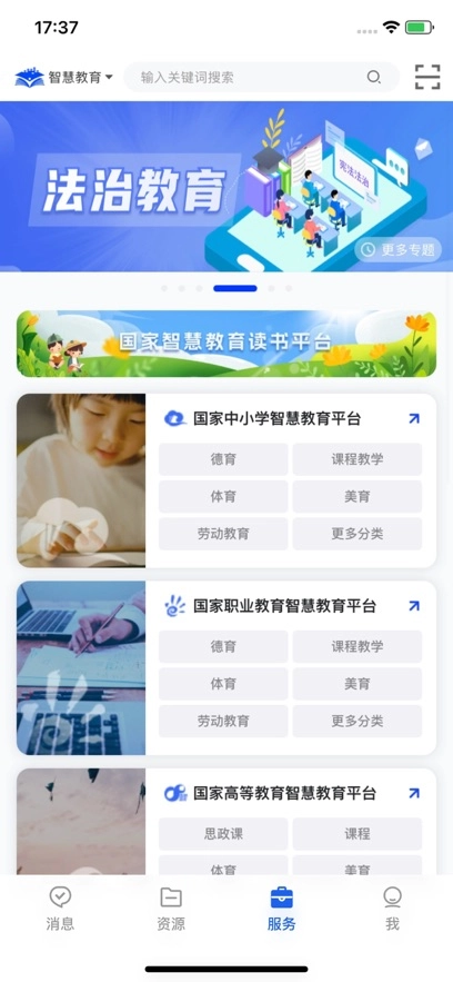 智慧教育平台免费网课