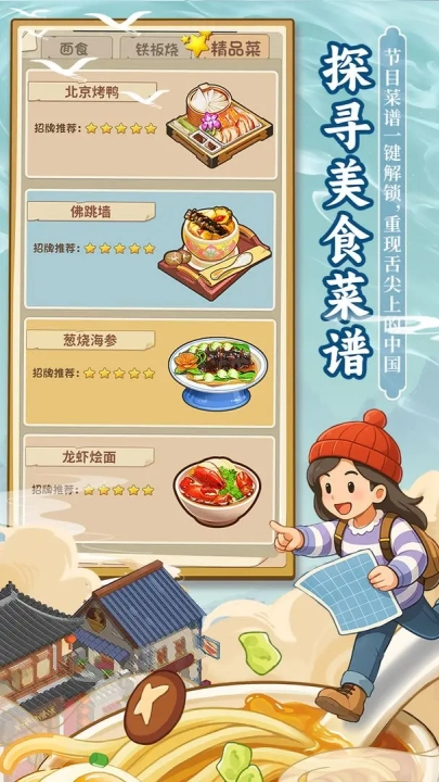 舌尖上的中国图1