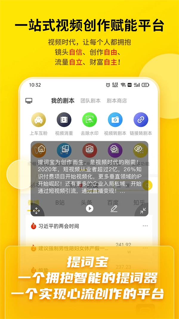 提词宝免费版图1