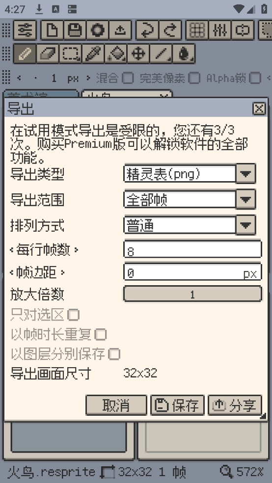 resprite安卓版(3)