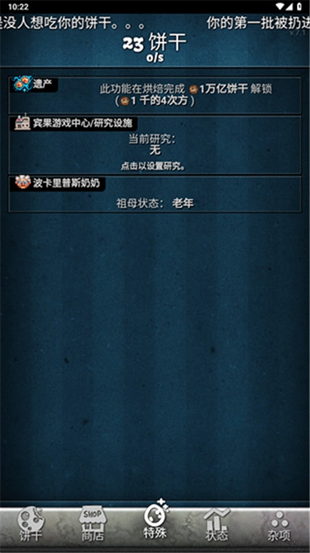 饼干点点乐最新版