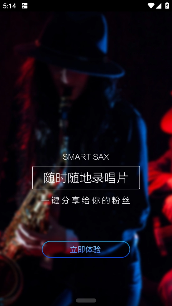 SmartSax软件图4