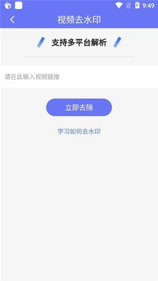 去水印小工具最新版截图3