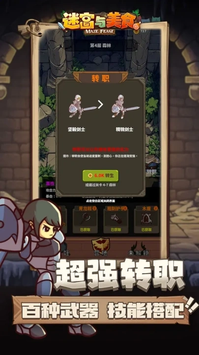 迷宫与美食游戏图1