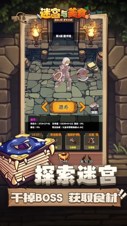 迷宫与美食游戏图2