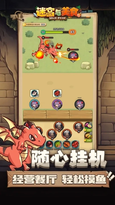 迷宫与美食游戏图3