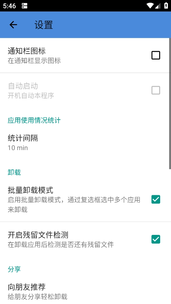 轻松卸载专业版截图4