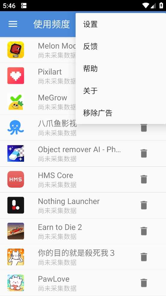轻松卸载专业版截图3