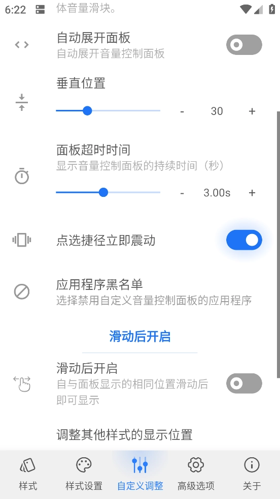 volumestyles汉化高级版图1