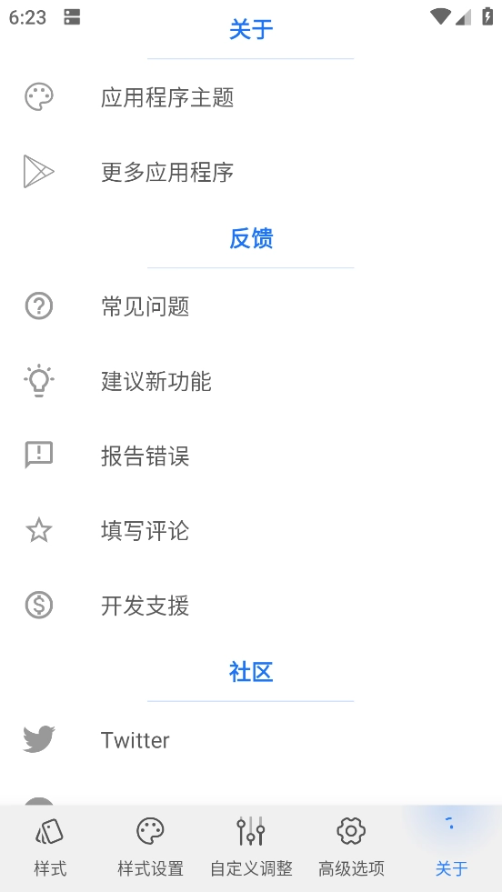 volumestyles汉化高级版图2