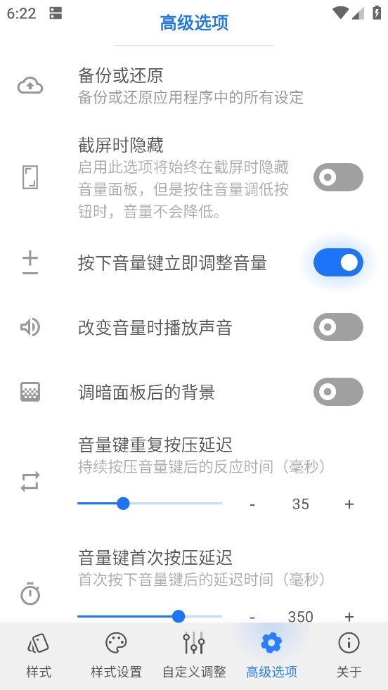 volumestyles汉化高级版图4