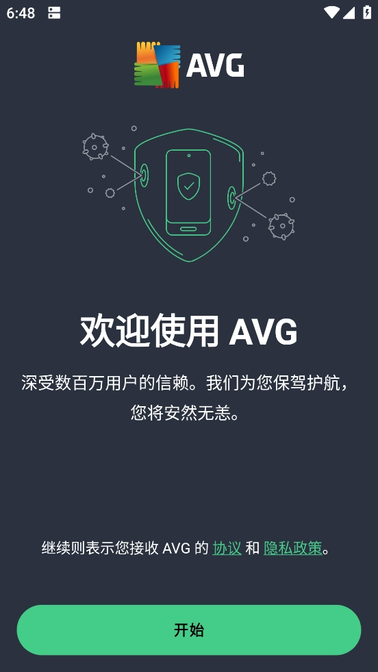 AVGAntiVirus最新版(1)