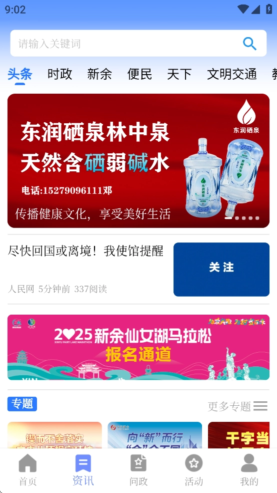 天工新余客户端