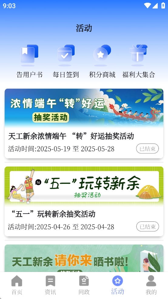 天工新余客户端