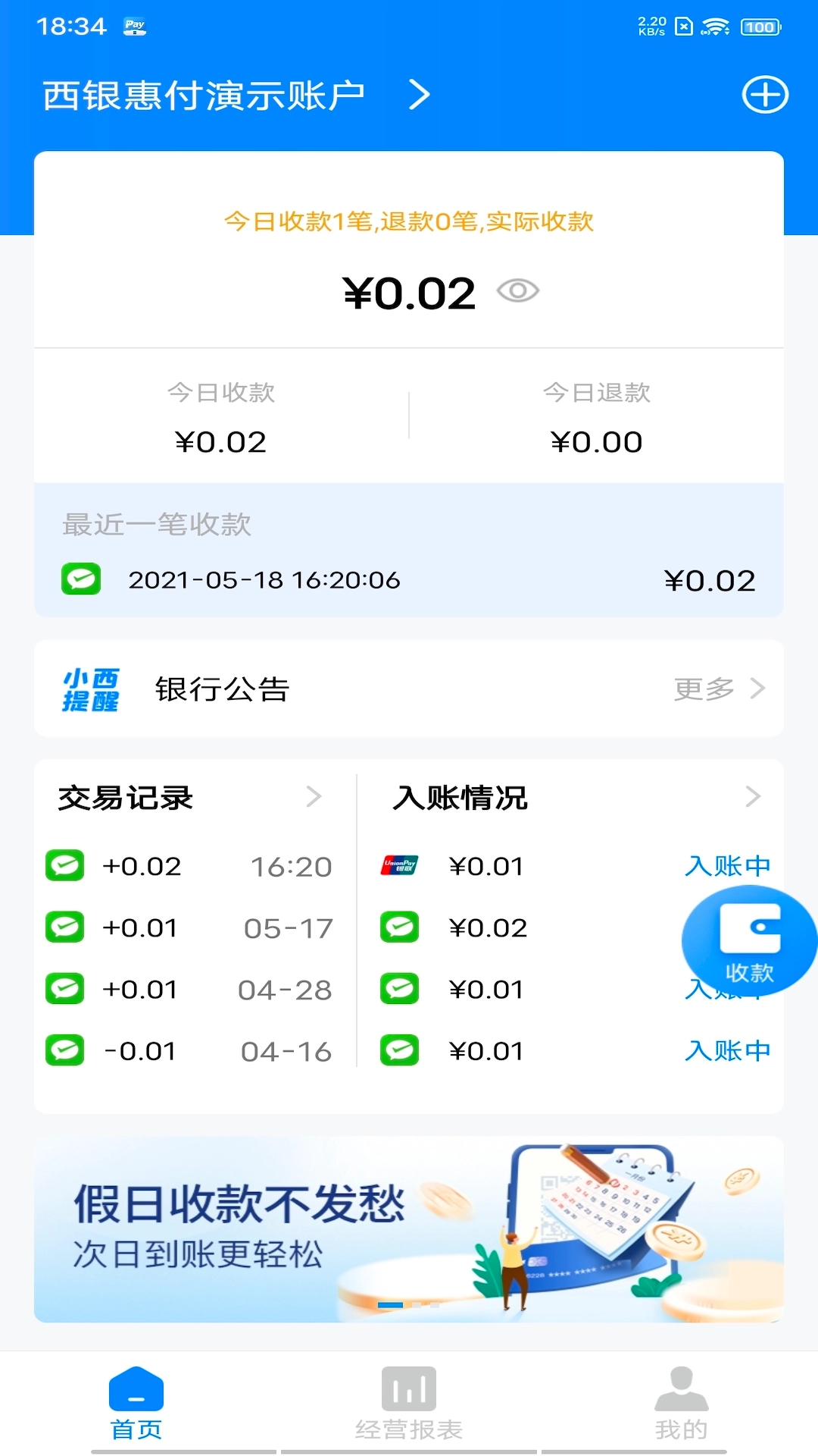 西银惠付app3