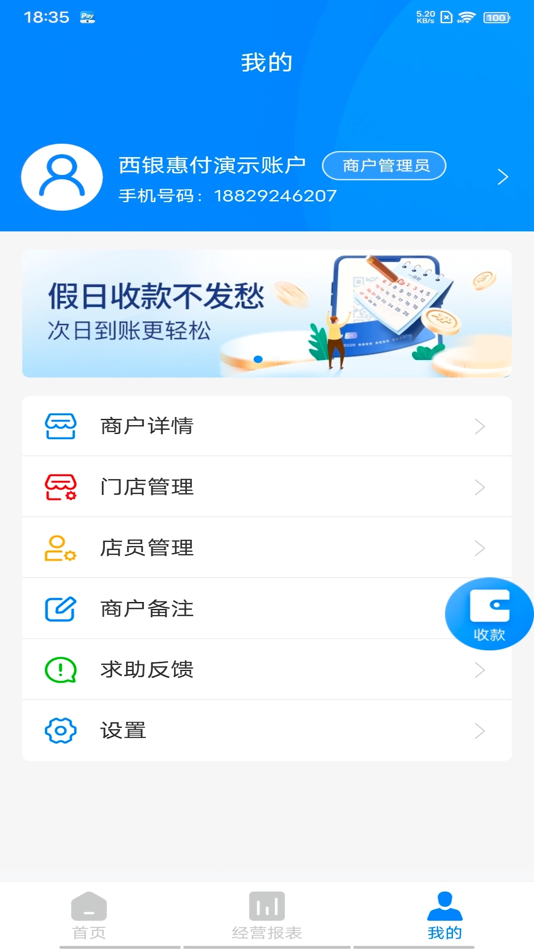 西银惠付app5