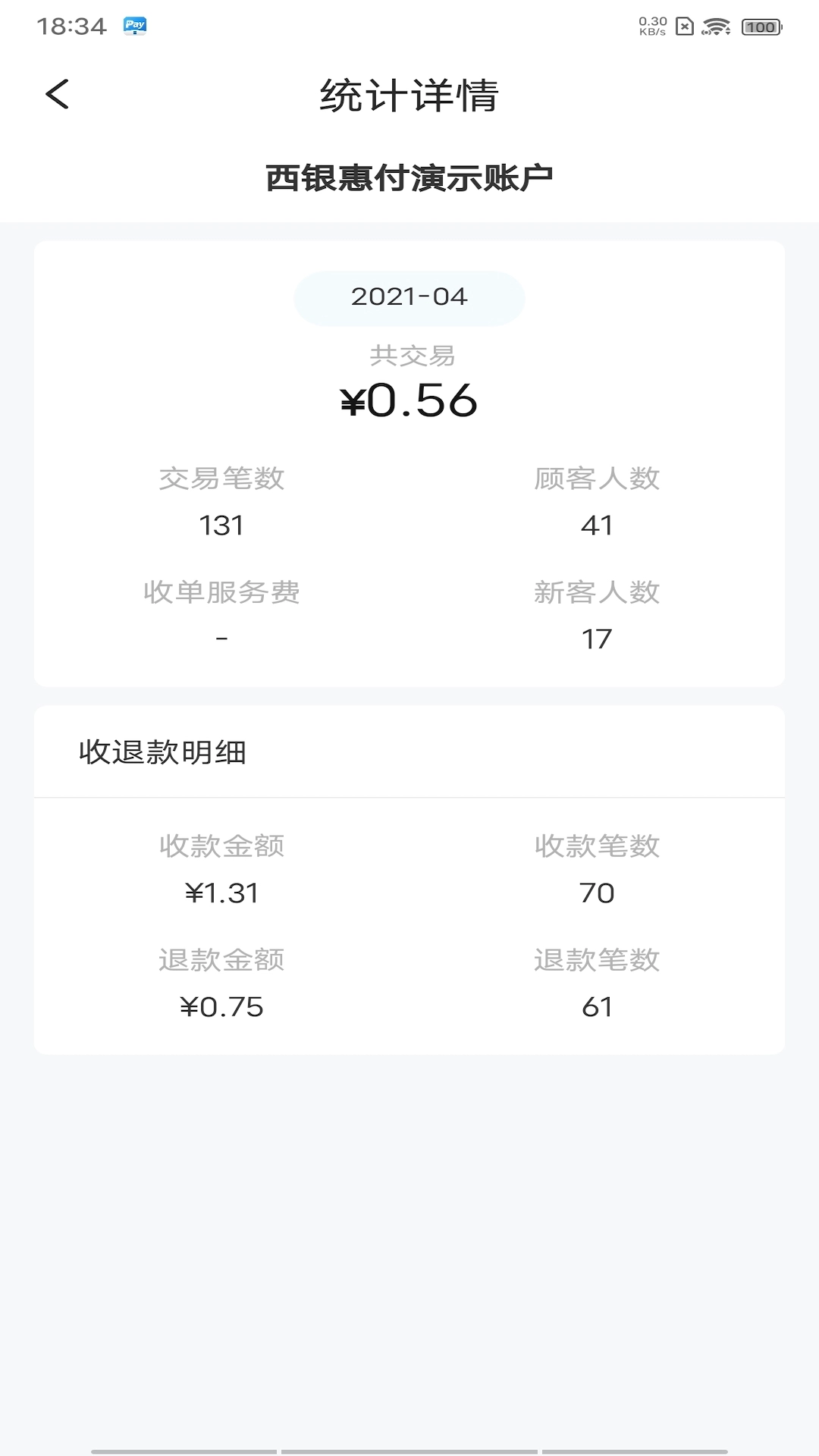 西银惠付app2