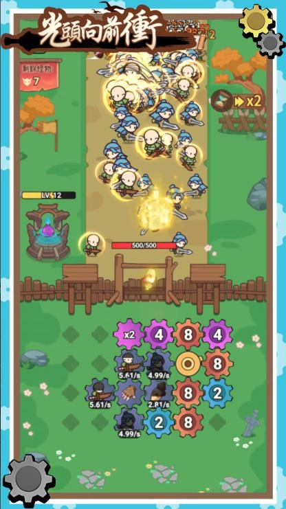 光头向前冲最新版(4)