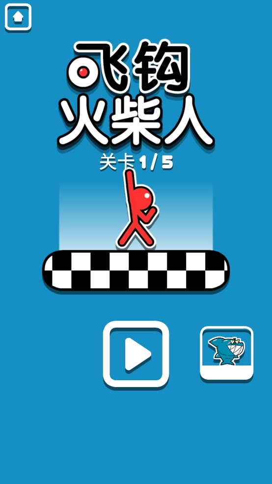 飞钩火柴人游戏截图2