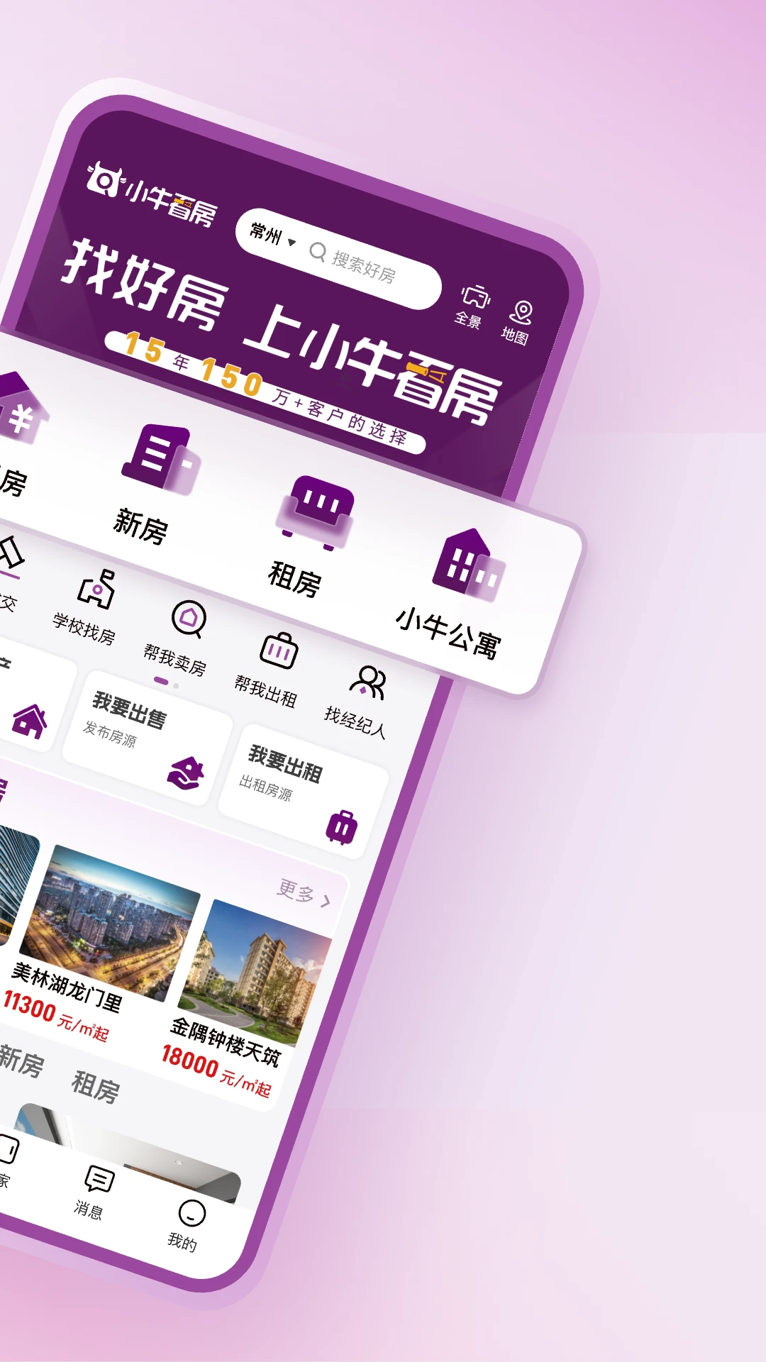 小牛看房平台图2